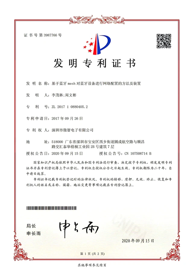 基于蓝牙mesh对蓝牙设备进行网络配置的方法及装置 · 证书预览