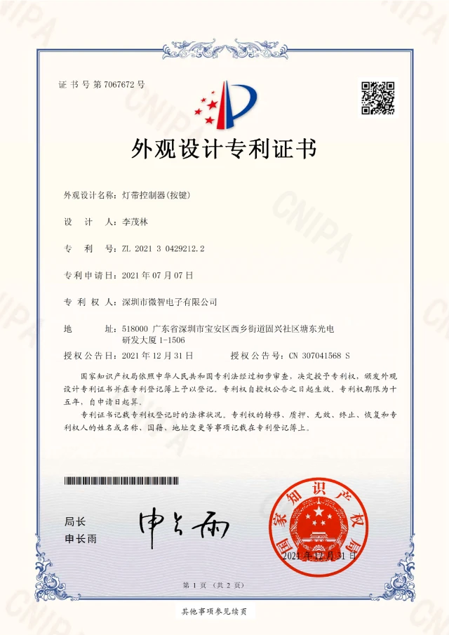 灯带控制器（按键） · 证书预览