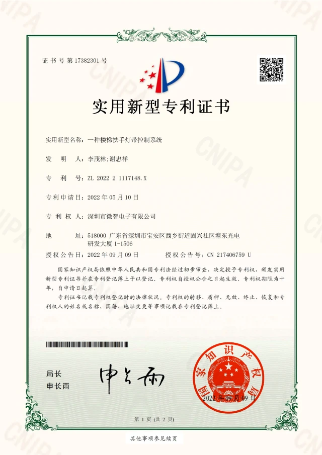 一种楼梯扶手灯带控制系统 · 证书预览