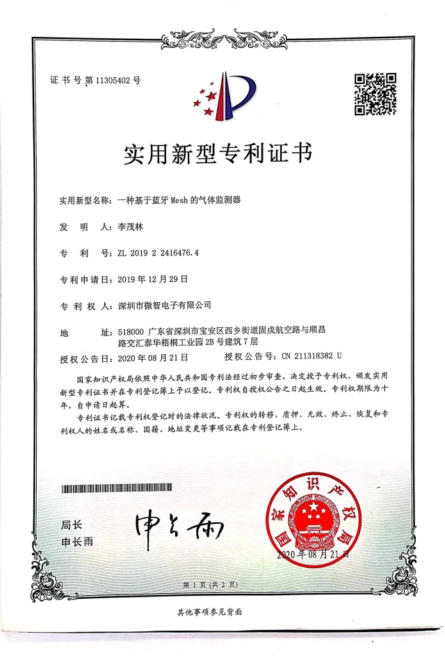 一种基于蓝牙Mesh的气体监测器 · 证书预览
