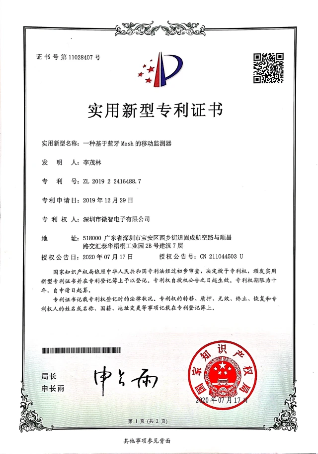 一种基于蓝牙Mesh的移动监测器 · 证书预览