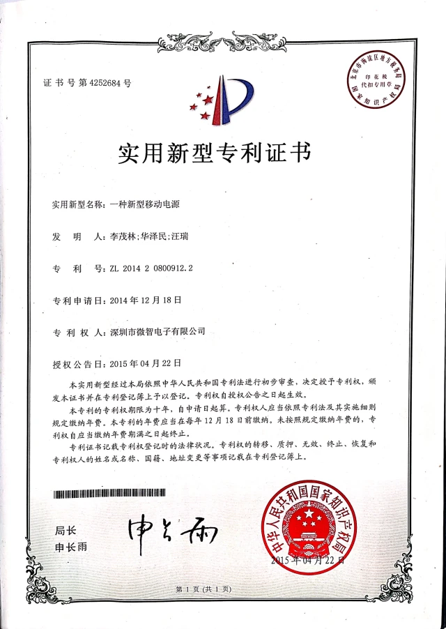 一种新型移动电源 · 证书预览