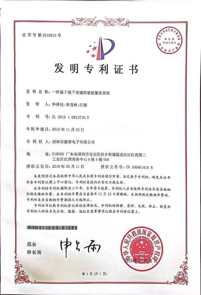 一种基于线下商铺的智能服务系统 · 证书预览
