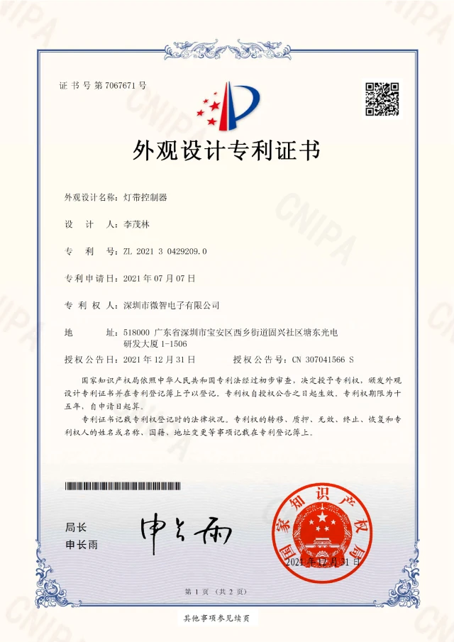 灯带控制器 · 证书预览
