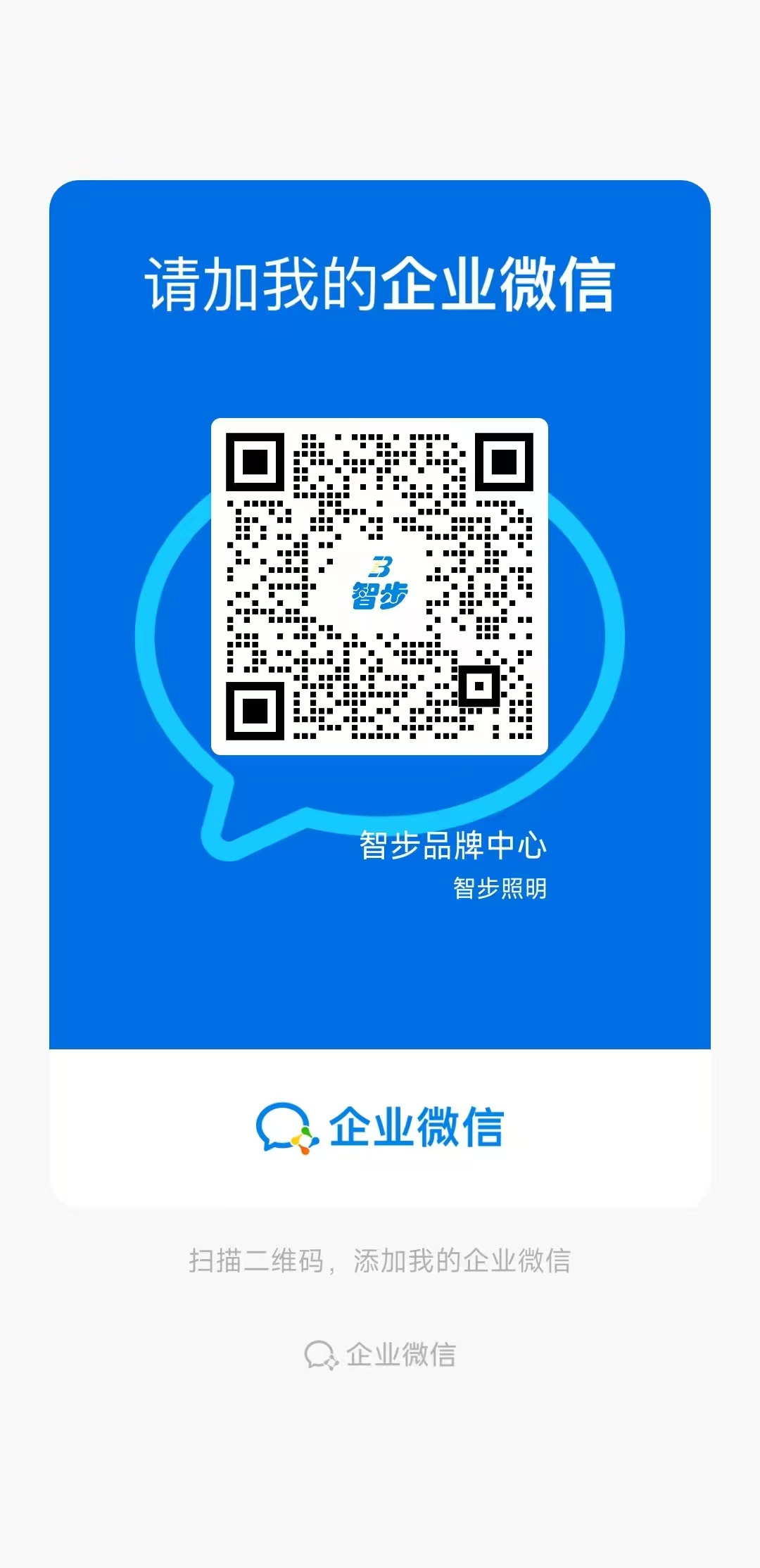 品牌企业微信原始二维码海报